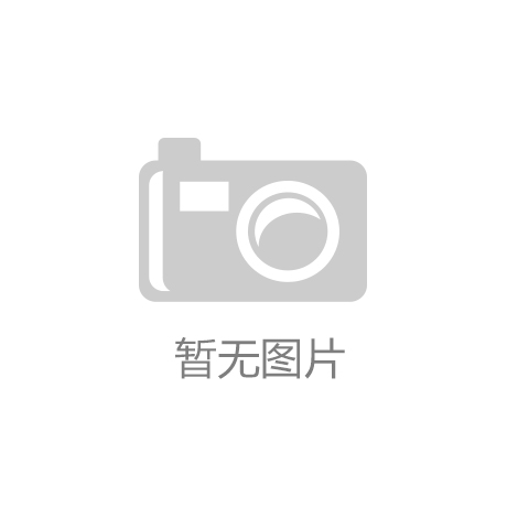 耀世璀璨：米克体育：全面超越传统运动装备的智能科技