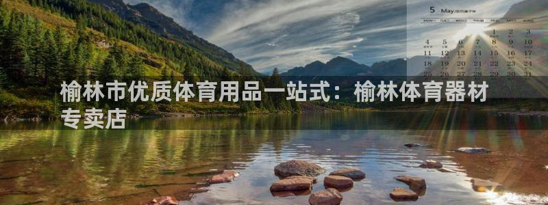 耀世平台登录待做7.1.6.5.8.95信用好：榆林